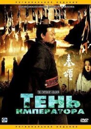 Постер к фильму Тень императора смотреть онлайн на HD Rezka