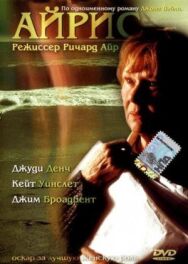 Постер к фильму Айрис смотреть онлайн на HD Rezka
