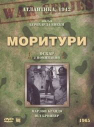 Постер к фильму Моритури смотреть онлайн на HD Rezka