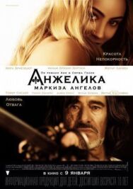 Постер к фильму Анжелика, маркиза ангелов смотреть онлайн на HD Rezka