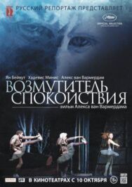 Постер к фильму Возмутитель спокойствия смотреть онлайн на HD Rezka
