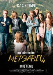Постер к фильму Мы тебя любим смотреть онлайн на HD Rezka