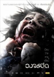 Постер к фильму Рай и ад смотреть онлайн на HD Rezka