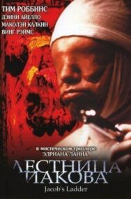 Постер к фильму Лестница Иакова смотреть онлайн на HD Rezka