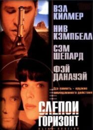 Постер к фильму Слепой горизонт смотреть онлайн на HD Rezka