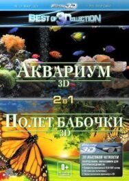 Постер к фильму Полет бабочки 3D смотреть онлайн на HD Rezka