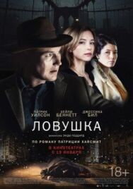 Постер к фильму Ловушка смотреть онлайн на HD Rezka