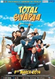 Постер к фильму Полный хаос смотреть онлайн на HD Rezka