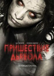 Постер к фильму Пришествие Дьявола смотреть онлайн на HD Rezka