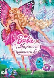 Постер к фильму Barbie: Марипоса и Принцесса-фея смотреть онлайн на HD Rezka