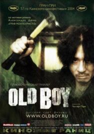 Постер к фильму Олдбой смотреть онлайн на HD Rezka