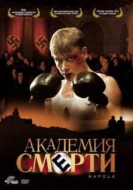 Постер к фильму Академия смерти смотреть онлайн на HD Rezka
