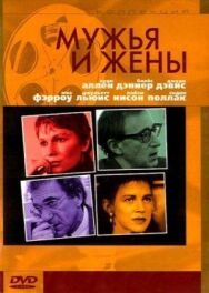 Постер к фильму Мужья и жены смотреть онлайн на HD Rezka