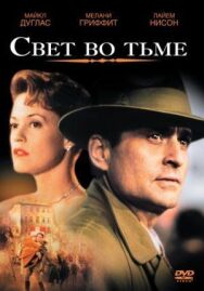 Постер к фильму Свет во тьме смотреть онлайн на HD Rezka