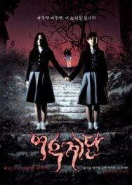 Постер к фильму Шёпот стен 3 смотреть онлайн на HD Rezka