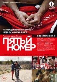 Постер к фильму Пятый номер смотреть онлайн на HD Rezka