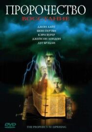 Постер к фильму Пророчество 4: Восстание смотреть онлайн на HD Rezka
