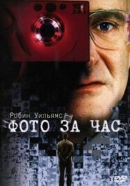 Постер к фильму Фото за час смотреть онлайн на HD Rezka