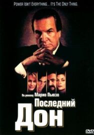 Постер к фильму Последний дон смотреть онлайн на HD Rezka