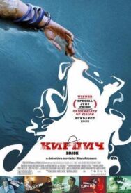 Постер к фильму Кирпич смотреть онлайн на HD Rezka
