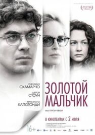 Постер к фильму Золотой мальчик смотреть онлайн на HD Rezka