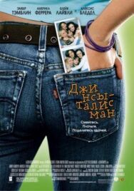 Постер к фильму Джинсы-талисман смотреть онлайн на HD Rezka