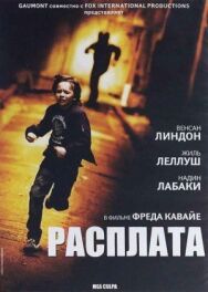 Постер к фильму Расплата смотреть онлайн на HD Rezka