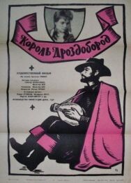 Постер к фильму Король Дроздобород смотреть онлайн на HD Rezka