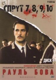 Постер к фильму Спрут 9 смотреть онлайн на HD Rezka