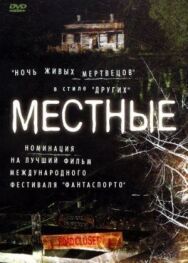 Постер к фильму Местные смотреть онлайн на HD Rezka