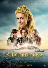 Постер к фильму Златовласка смотреть онлайн на HD Rezka