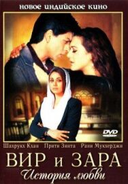 Постер к фильму Вир и Зара смотреть онлайн на HD Rezka