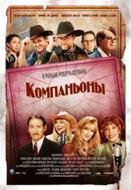 Постер к фильму Компаньоны смотреть онлайн на HD Rezka