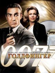 Постер к фильму Голдфингер смотреть онлайн на HD Rezka