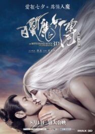 Постер к фильму Белокурая невеста из Лунного Королевства смотреть онлайн на HD Rezka