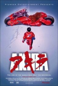 Постер к фильму Акира смотреть онлайн на HD Rezka