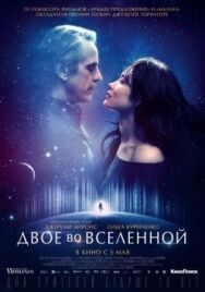 Постер к фильму Двое во вселенной смотреть онлайн на HD Rezka