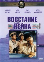 Постер к фильму Восстание Кейна смотреть онлайн на HD Rezka