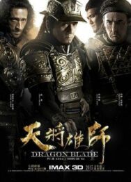 Постер к фильму Меч дракона смотреть онлайн на HD Rezka
