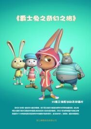 Постер к фильму Кролик Джазит смотреть онлайн на HD Rezka