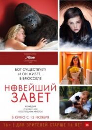 Постер к фильму Новейший завет смотреть онлайн на HD Rezka