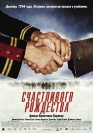Постер к фильму Счастливого Рождества смотреть онлайн на HD Rezka