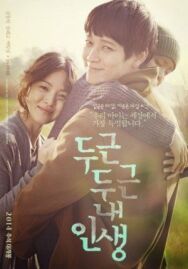 Постер к фильму Моя блестящая жизнь смотреть онлайн на HD Rezka