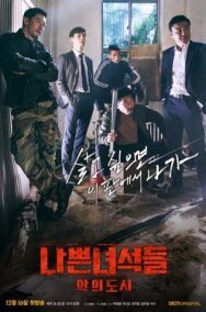 Постер к фильму Плохие парни смотреть онлайн на HD Rezka