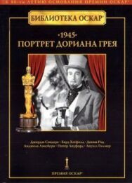 Постер к фильму Портрет Дориана Грея смотреть онлайн на HD Rezka