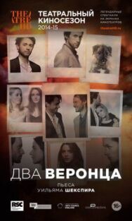 Постер к фильму Два веронца смотреть онлайн на HD Rezka