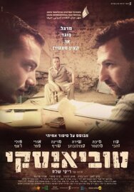 Постер к фильму Тувианский смотреть онлайн на HD Rezka