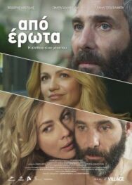 Постер к фильму Любовное наваждение смотреть онлайн на HD Rezka