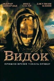 Постер к фильму Видок смотреть онлайн на HD Rezka