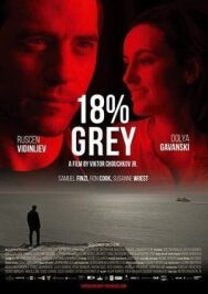 Постер к фильму 18% серого смотреть онлайн на HD Rezka